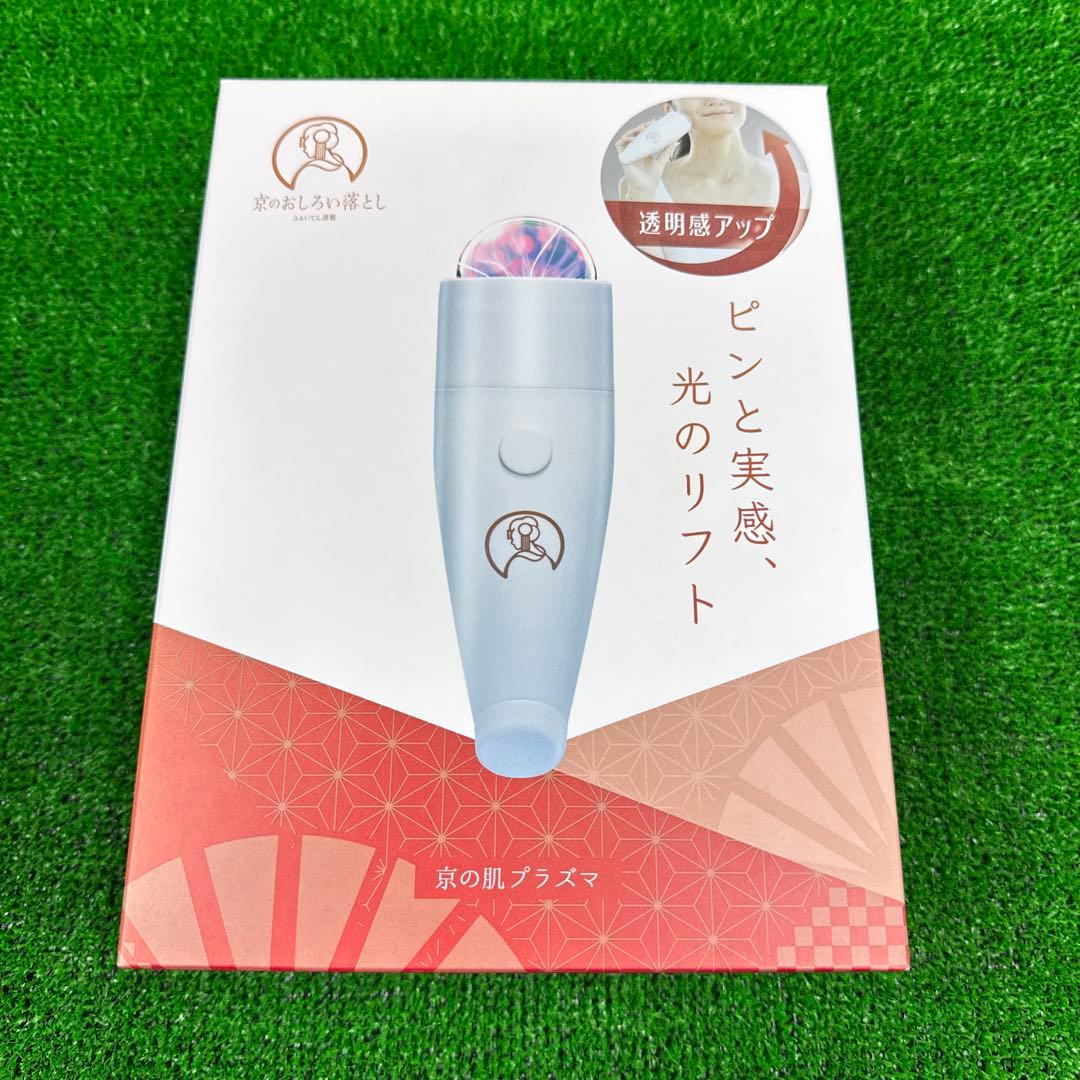 ファイテン 京の肌プラズマ | 激安通販のイーサプライ