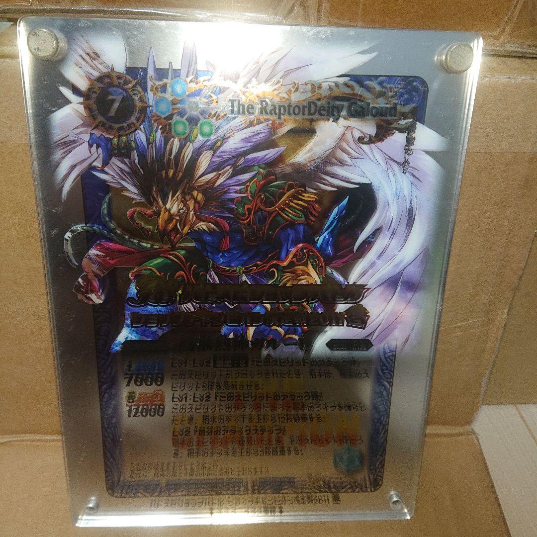 バトスピ ショップチャンピオン決定戦2011冬 マスタークラス優勝 盾