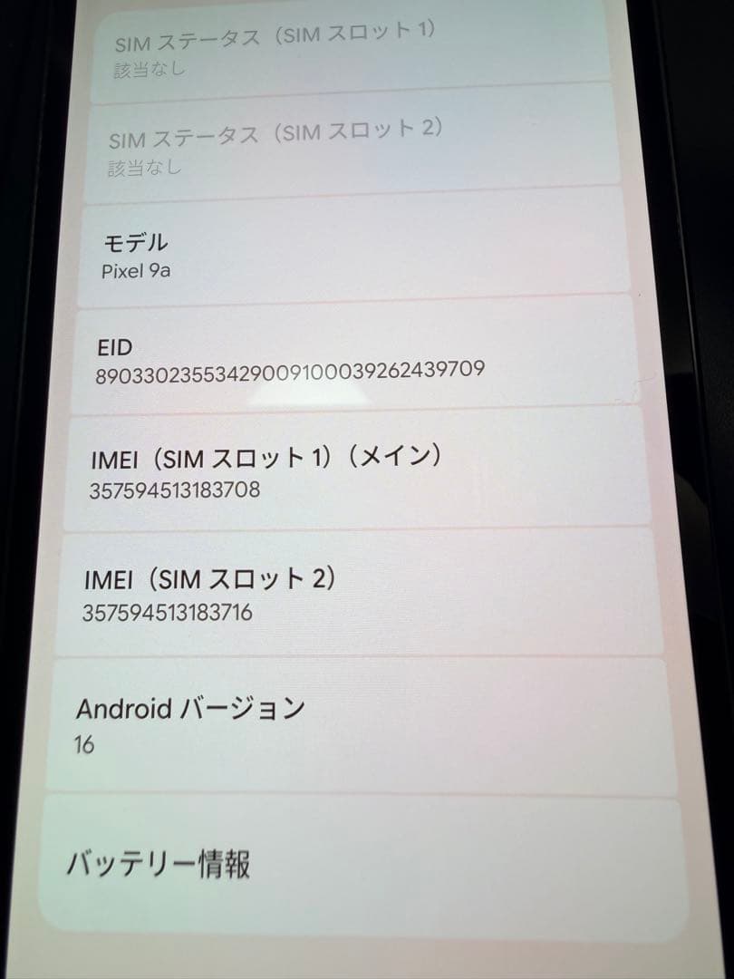 新品同様　Google pixel9a 128GB SIMフリー