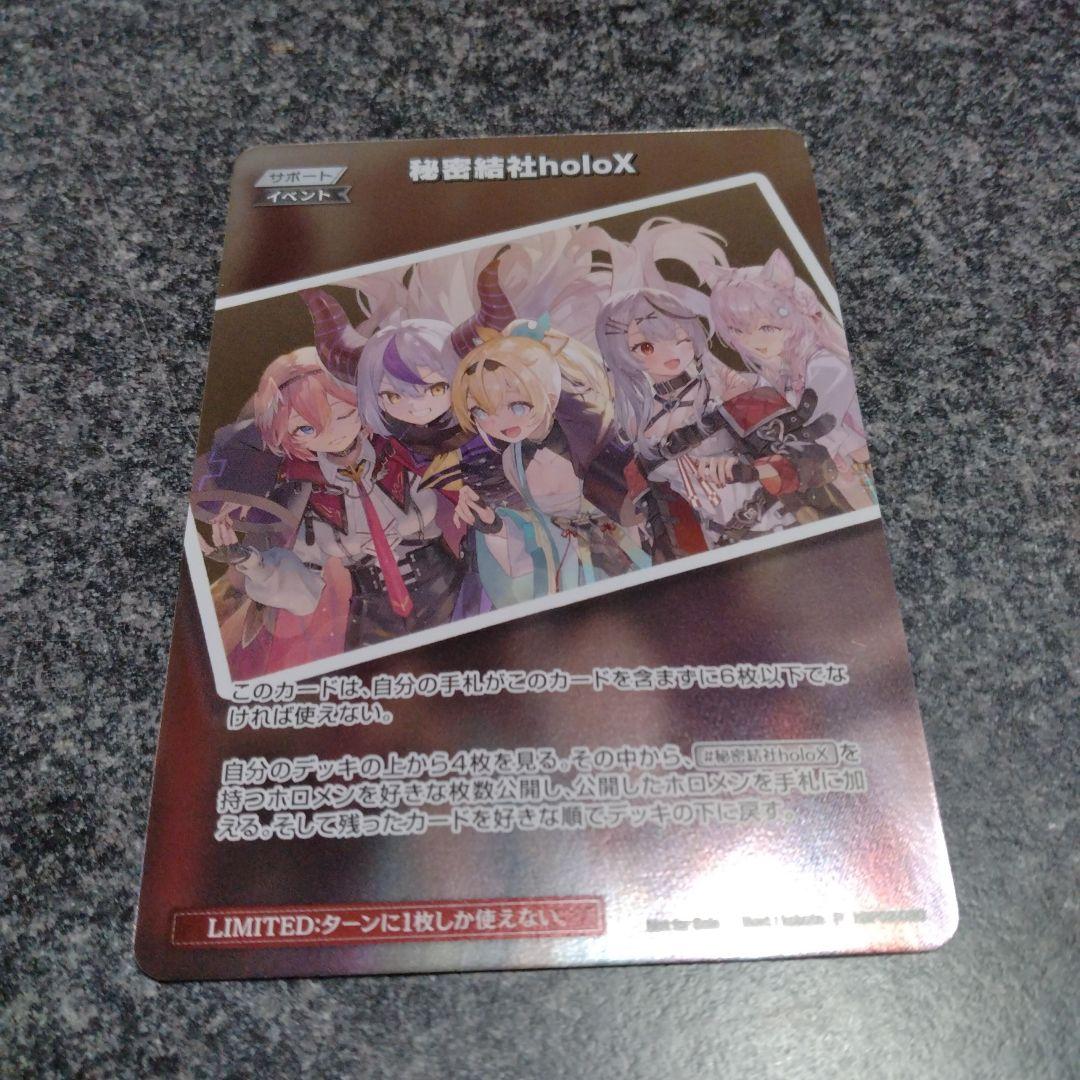 ホロライブ ホロカ プロモ 秘密結社holox 極稀 1枚 - メルカリ