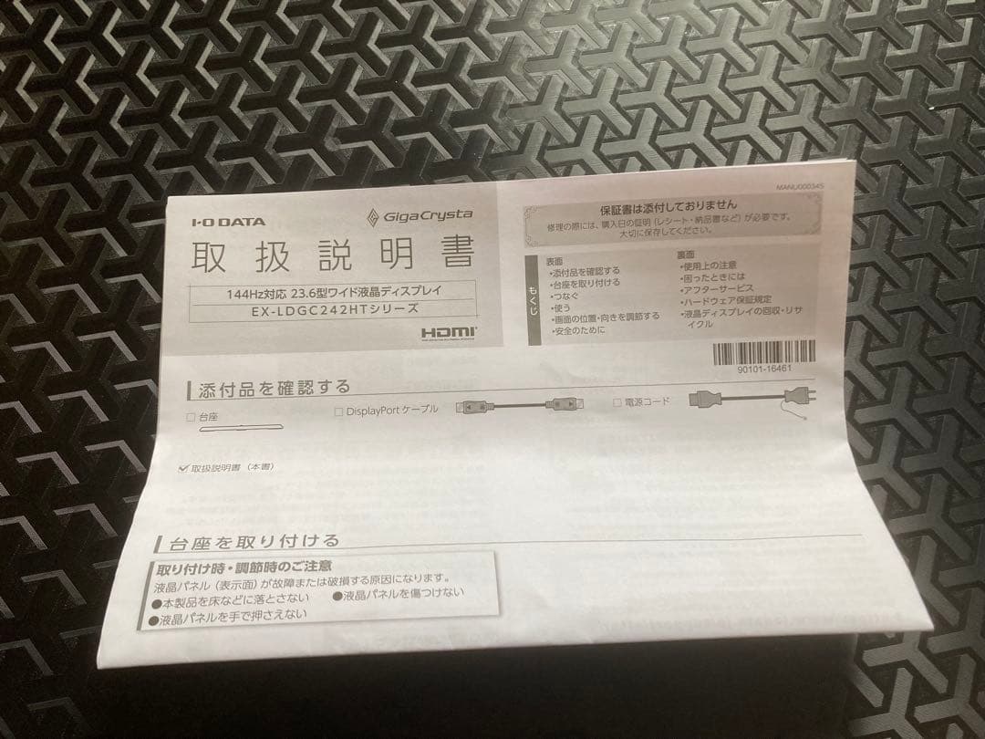 IODATA ゲーミングモニター