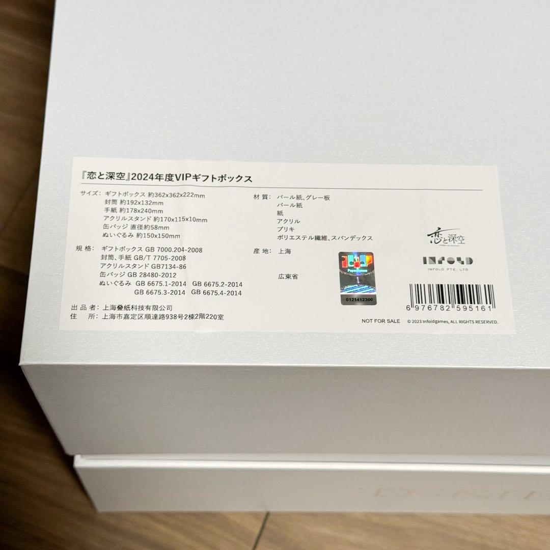 恋と深空 2024年度VIPギフトボックス 日本語版