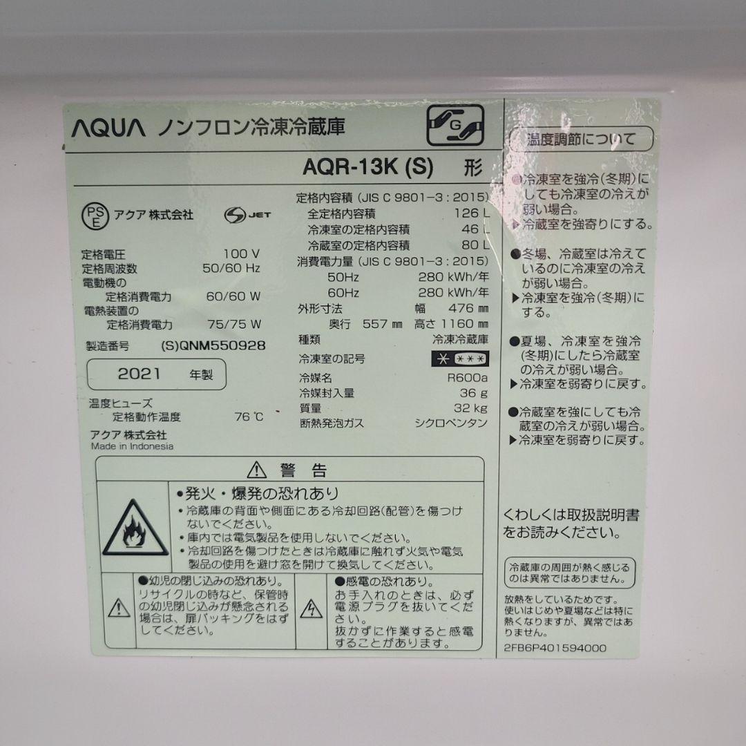 AQUA 126L冷蔵庫 AQR-13K 2021年製(送料込み)