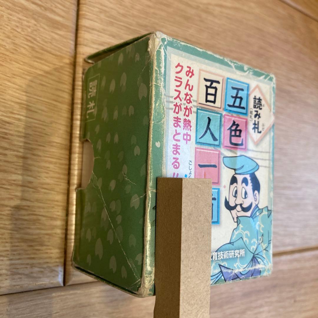五色百人一首 TOSS 読み札1箱 取り札19箱+本4冊 - メルカリ