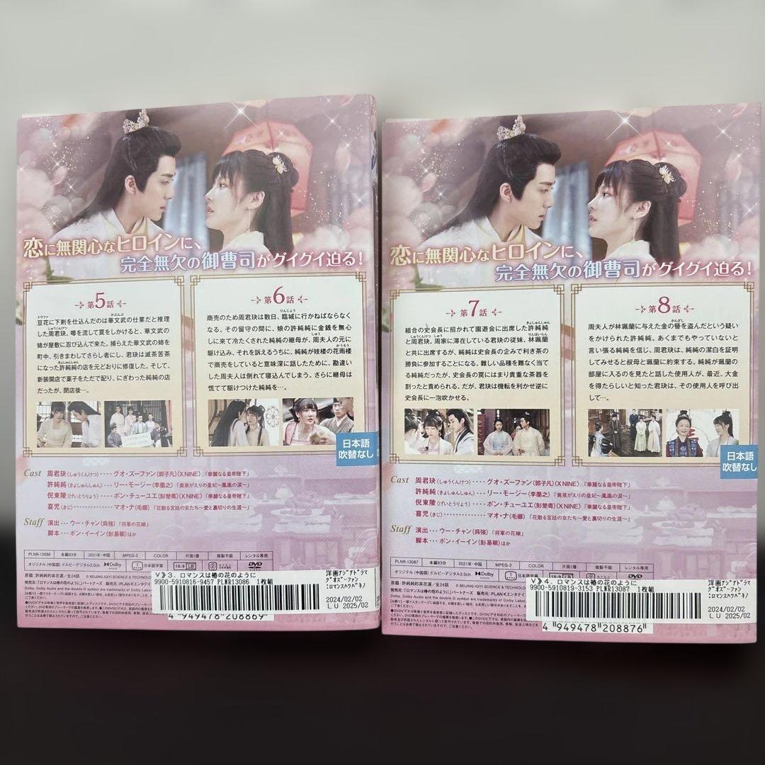 ロマンスは椿の花のように　DVD全１２巻セット