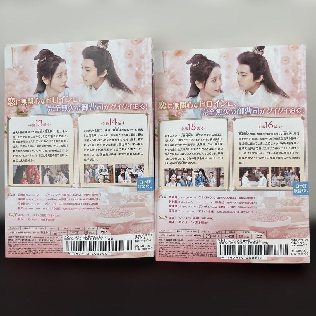 ロマンスは椿の花のように　DVD全１２巻セット