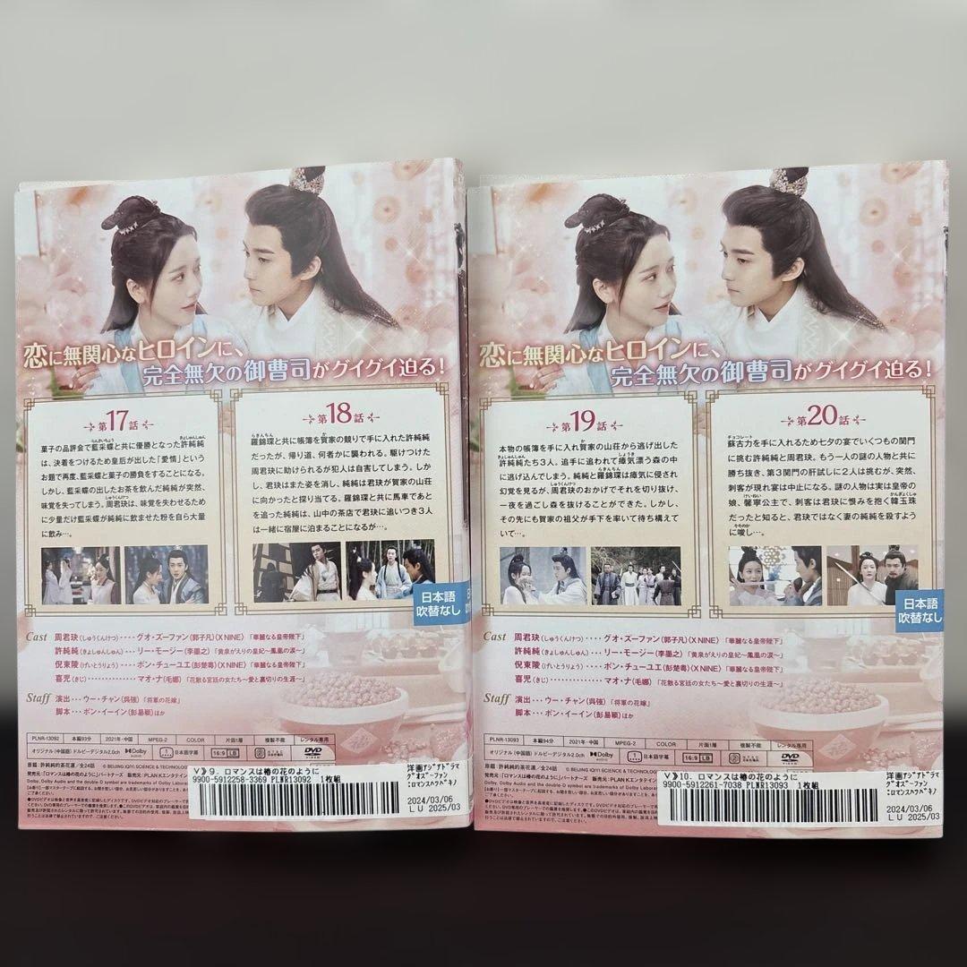 ロマンスは椿の花のように　DVD全１２巻セット