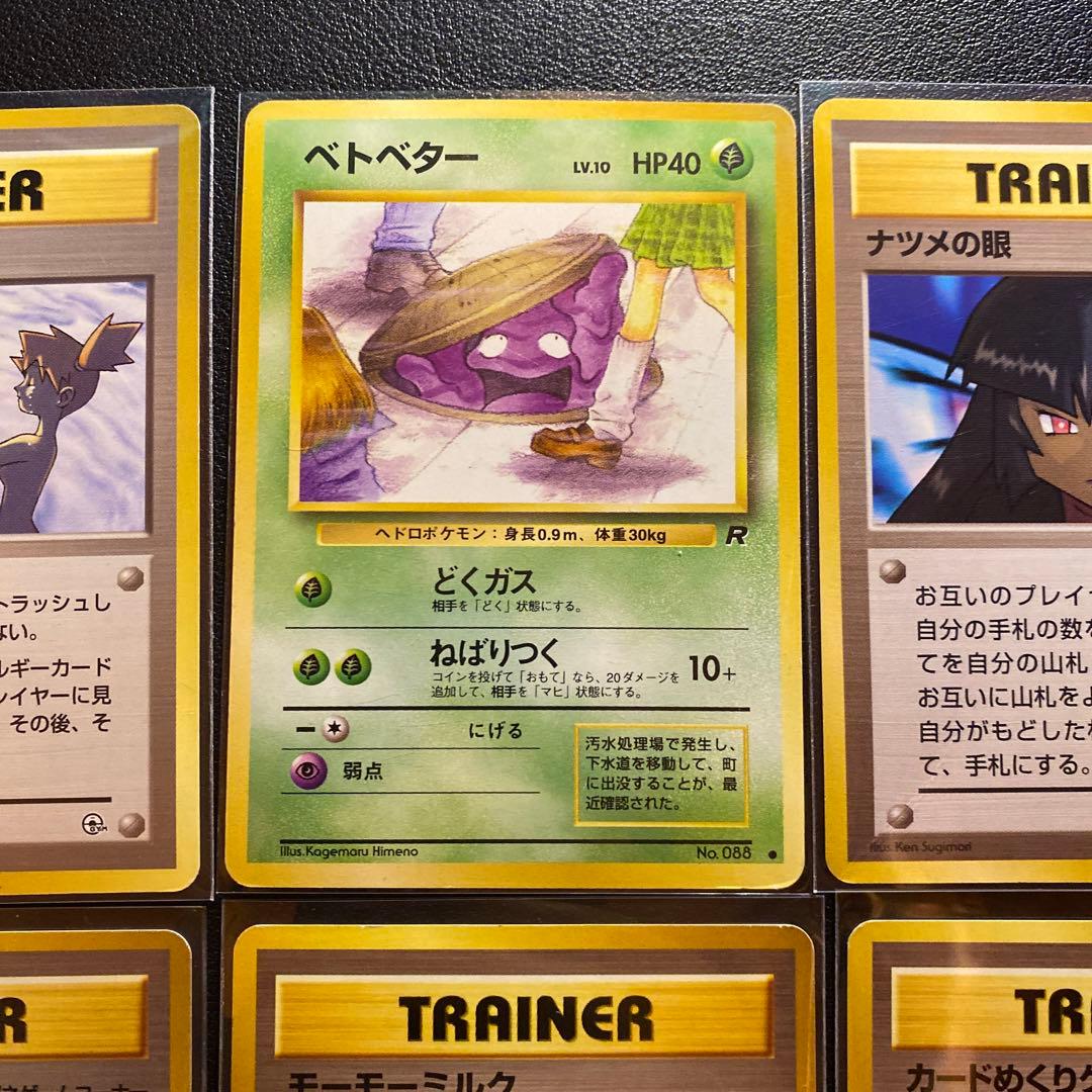 旧裏 ポケモンカード 海外規制 カスミのなみだ ベトベター ナツメの眼