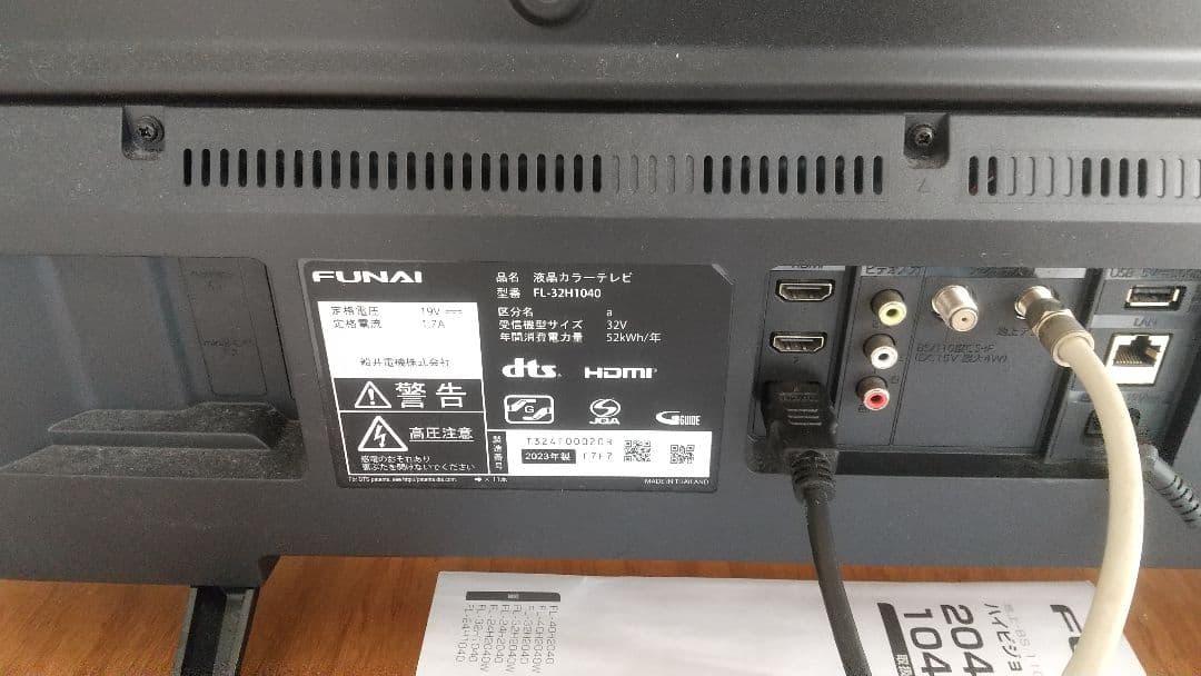 液晶カラーテレビ（FUNAI)(お引き取り限定)美品！今だけお値下げ中！！