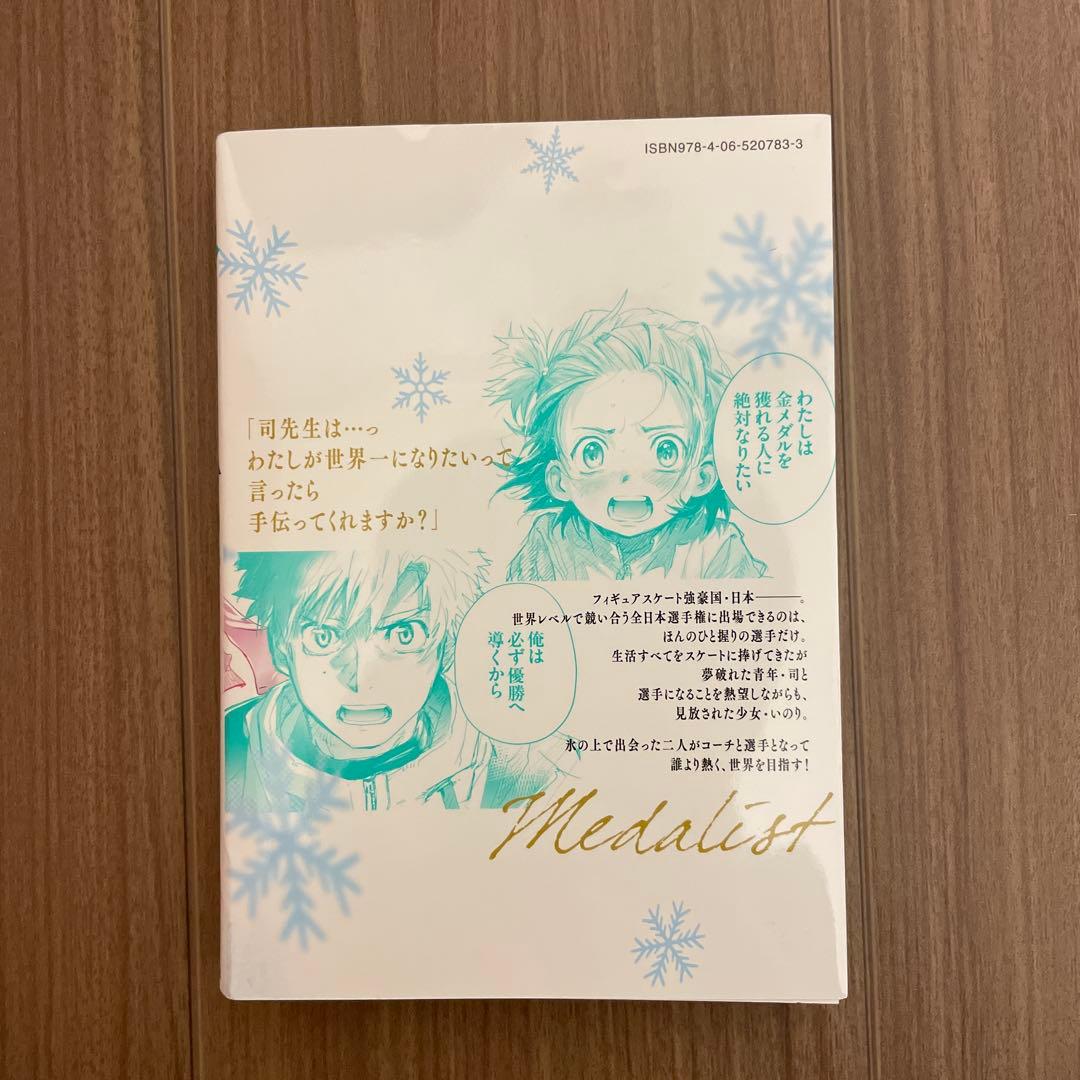 峠*屋様 メダリスト1巻 直筆イラスト入り サイン本 - メルカリ