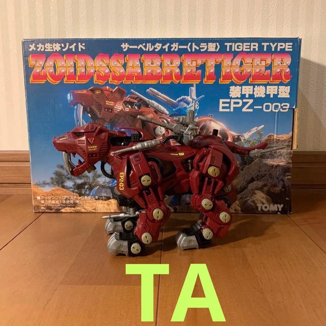 メカ生体ゾイド サーベルタイガー 〈トラ型〉 1980年 昭和レトロ