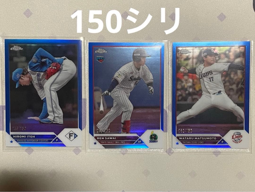 NPB topps chrome2023シリアルまとめ売り。山本由伸プレゼント