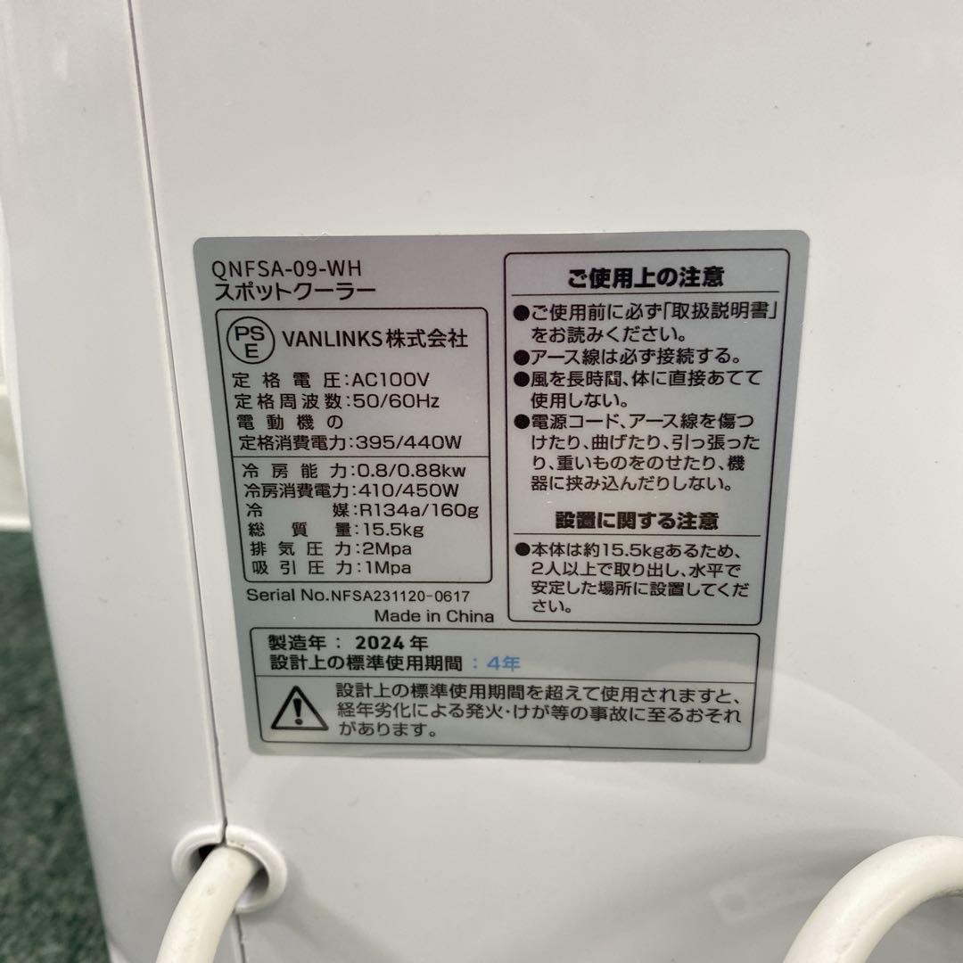 f*u様 送料込み＊Kuraca スポットクーラー 2024年製＊0704-7