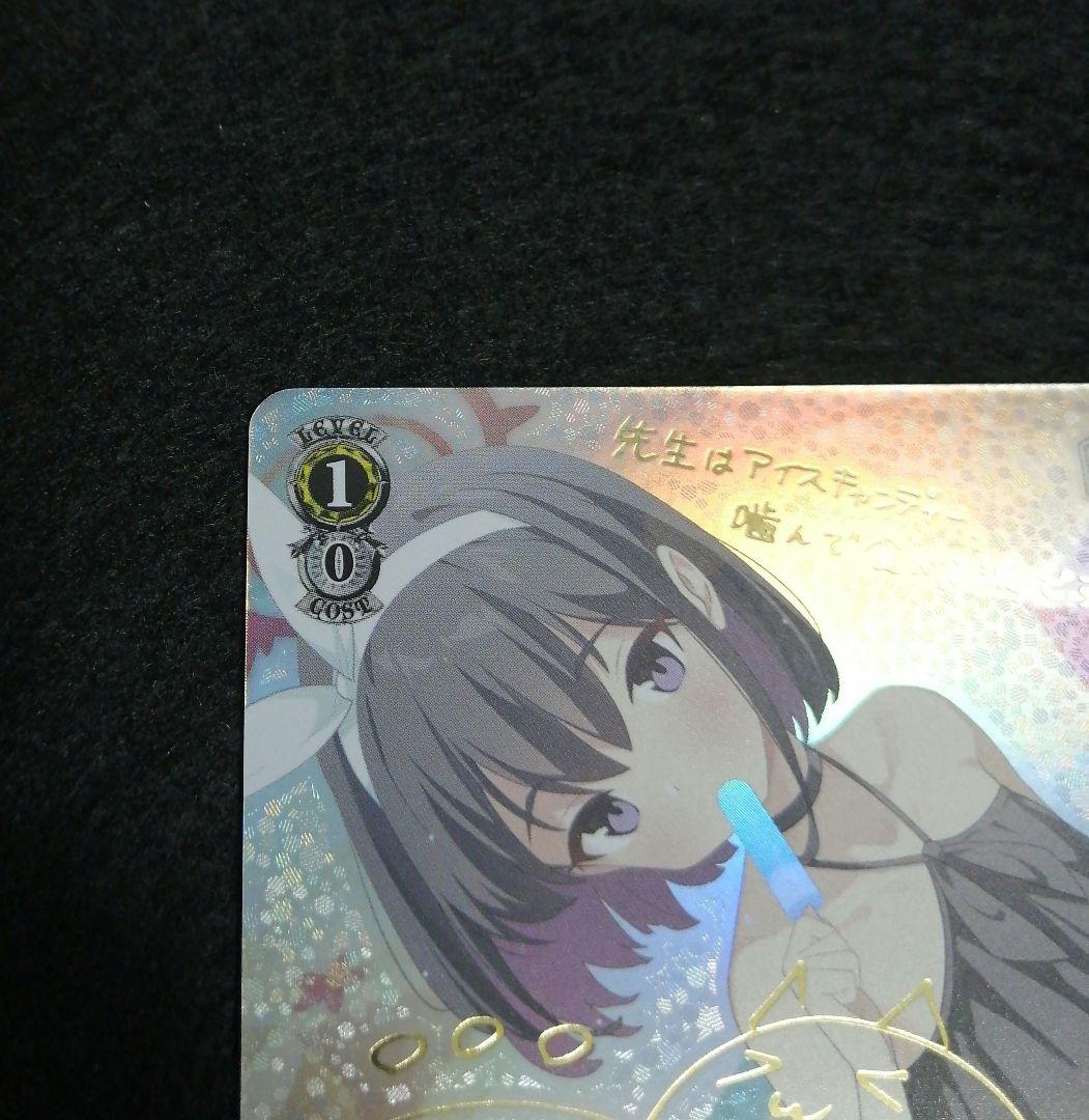 ヴァイスシュヴァルツ ブルーアーカイブ 静山マシロ SP サインカード