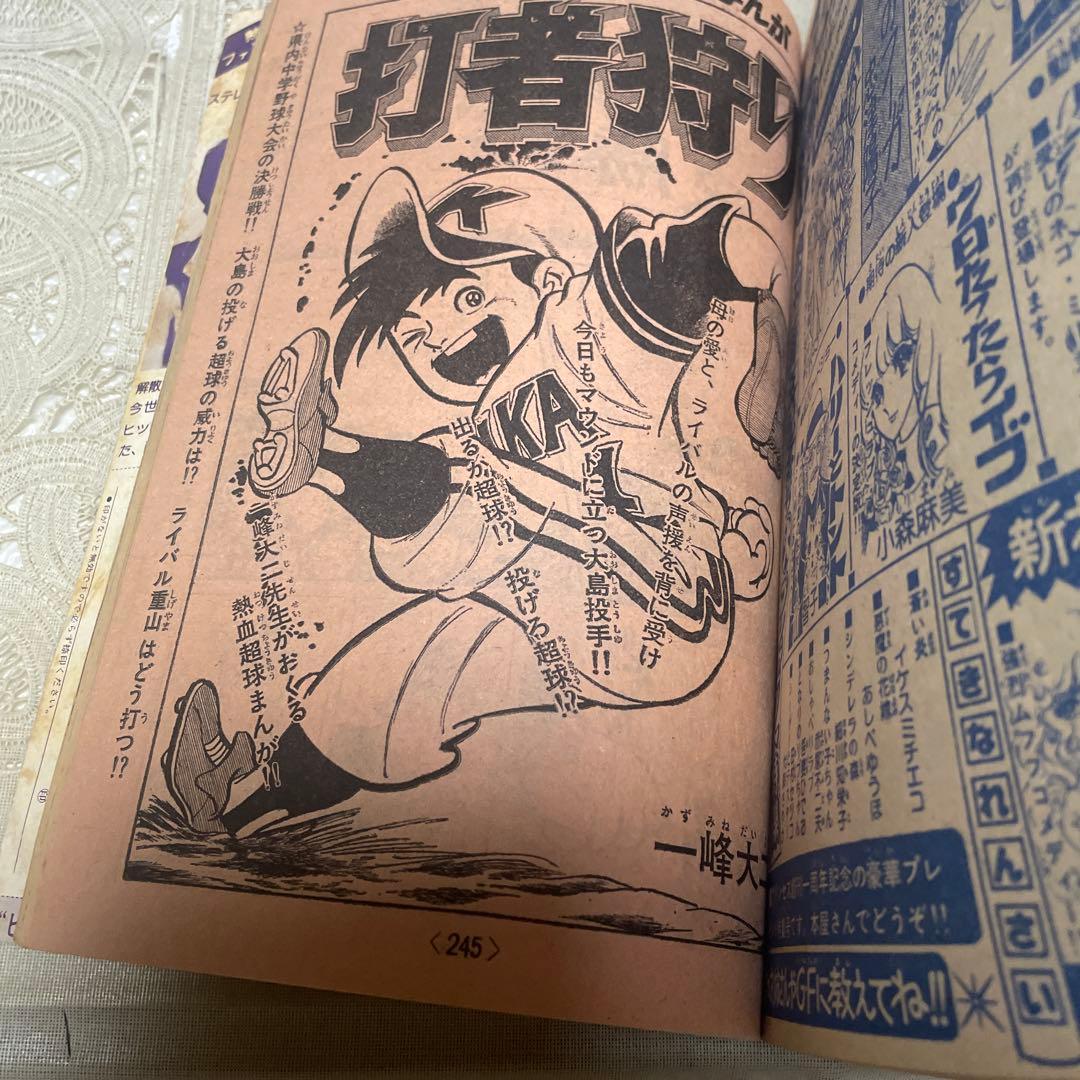 冒険王 1976年新年大増刊 - メルカリ