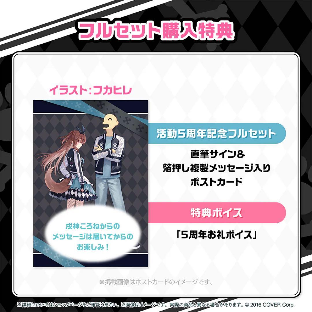ホロライブ 戌神ころね 活動5周年記念 特典 直筆サイン入りポスト