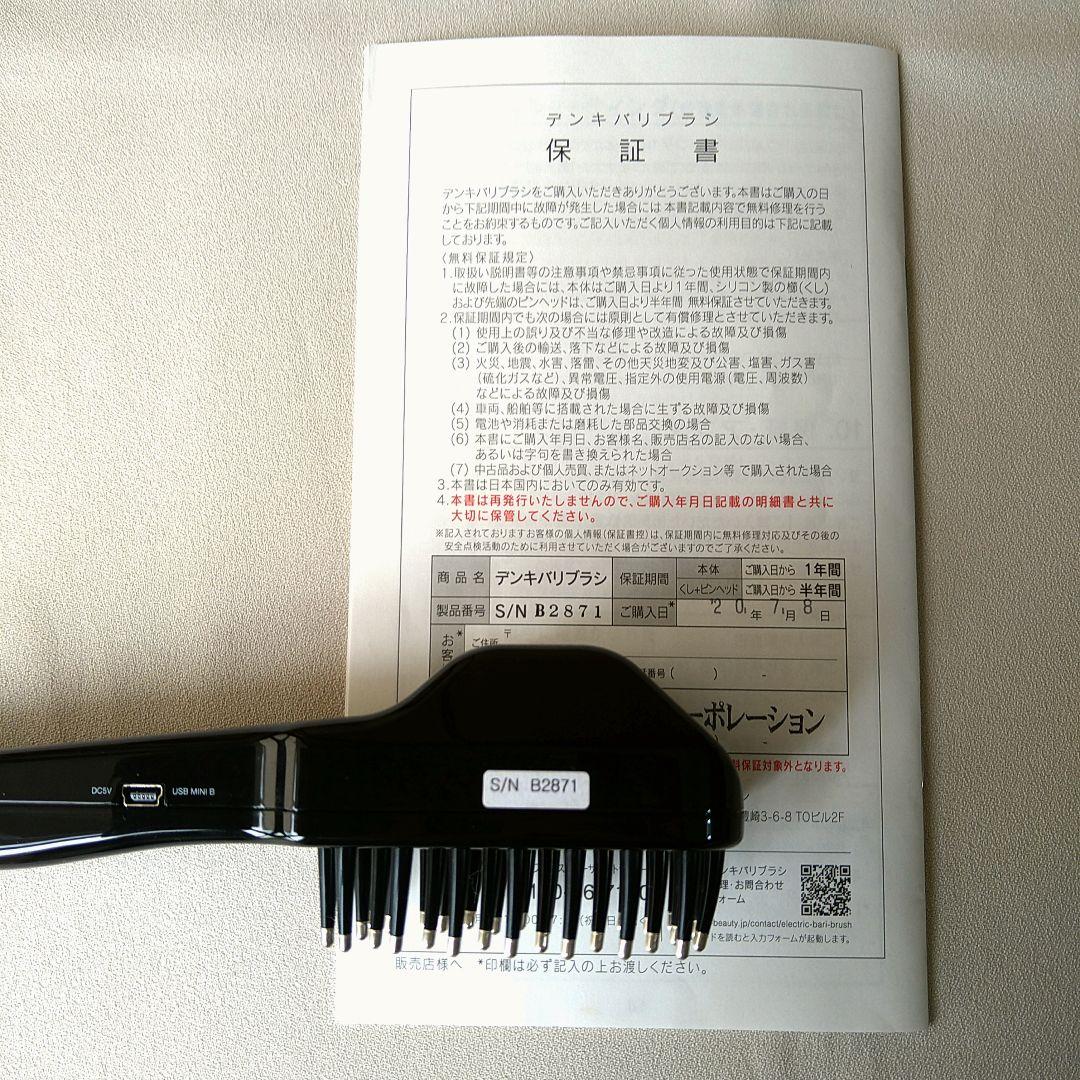 【公式で購入】 デンキバリブラシ