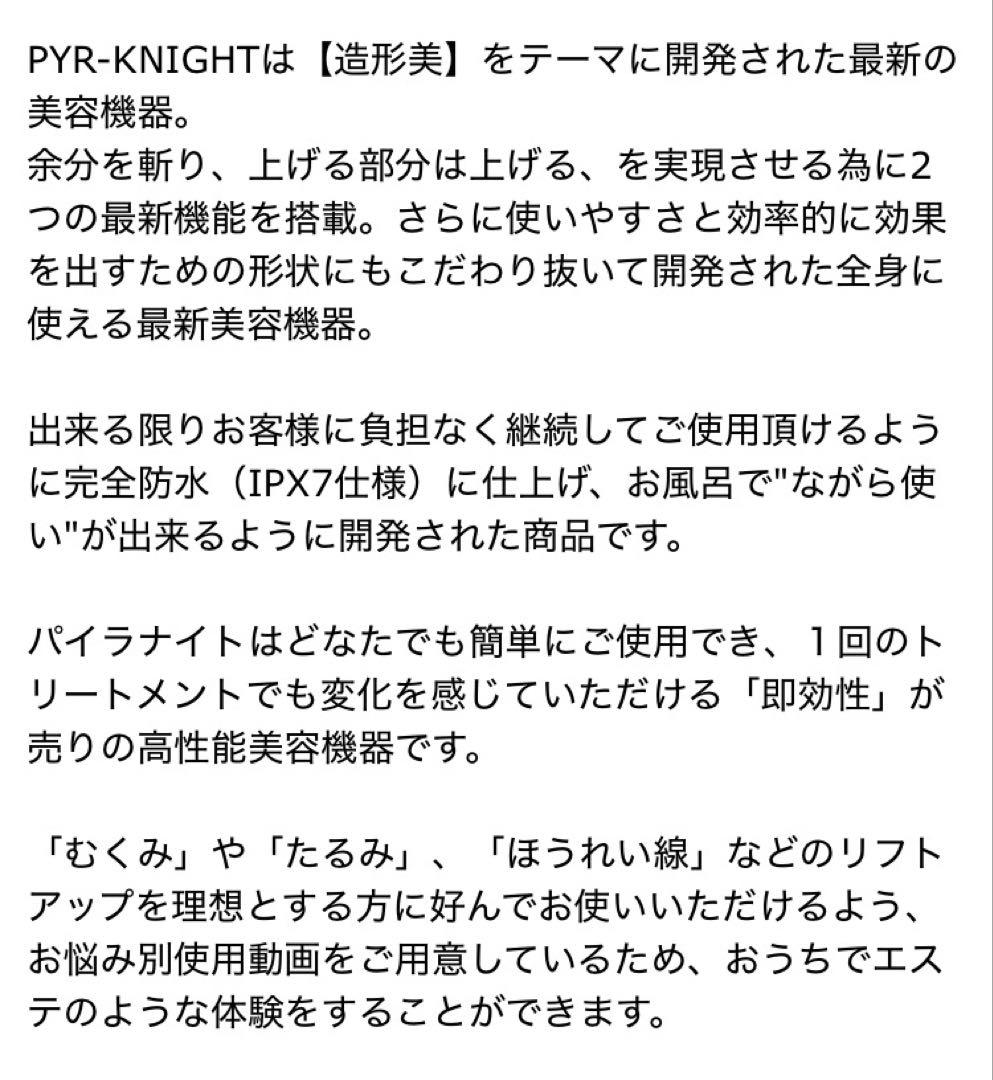 【未開封】PYR KNIGHT EMSラジオ波美顔器　パイラナイト