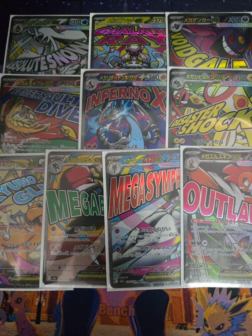 【メガドリームex】MAコンプリート 10枚セット MEGAドリームex MA 10種 各10枚 コンプリートセット ポケモンカード