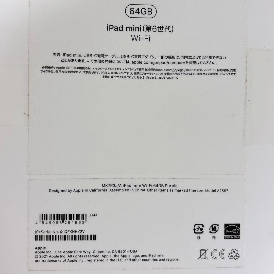 Apple iPad mini 第6世代 64GB 美品 公式診断93％