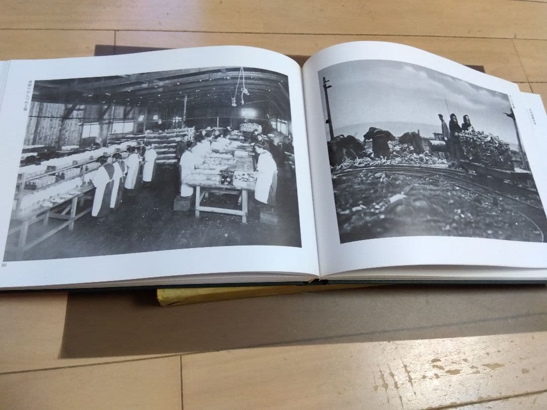 写真集　樺太　国書刊行会