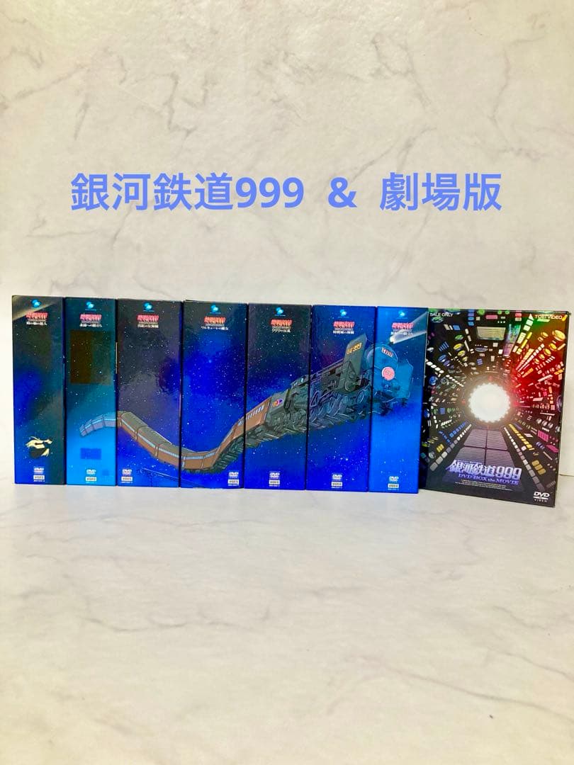 銀河鉄道999 COMPLETE BOX 松本零士 作品 まとめ売り 希少 - メルカリ
