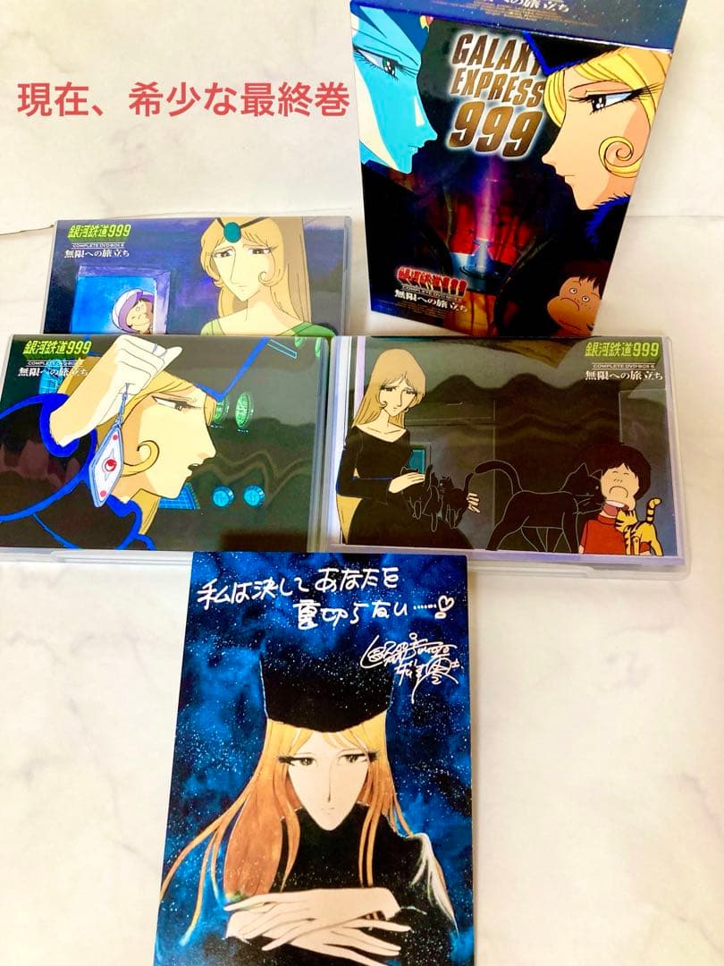 銀河鉄道999 COMPLETE BOX 松本零士 作品 まとめ売り 希少 - メルカリ