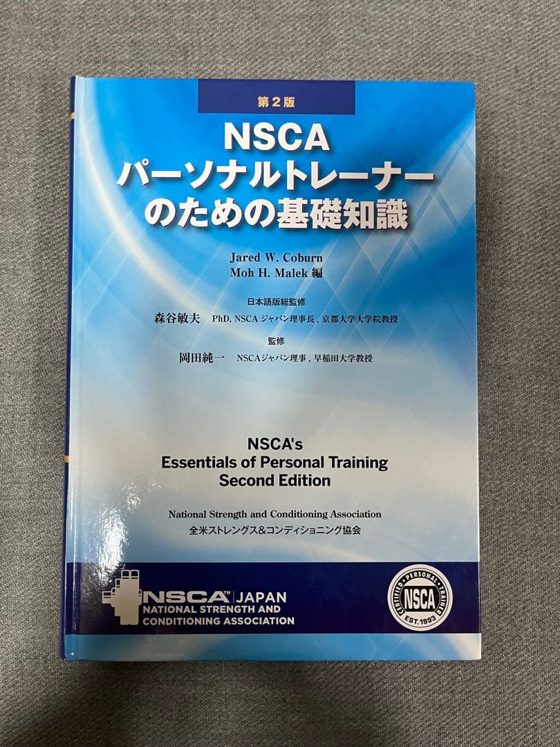 NSCA パーソナルトレーナーのための基礎知識 第2版 - メルカリ