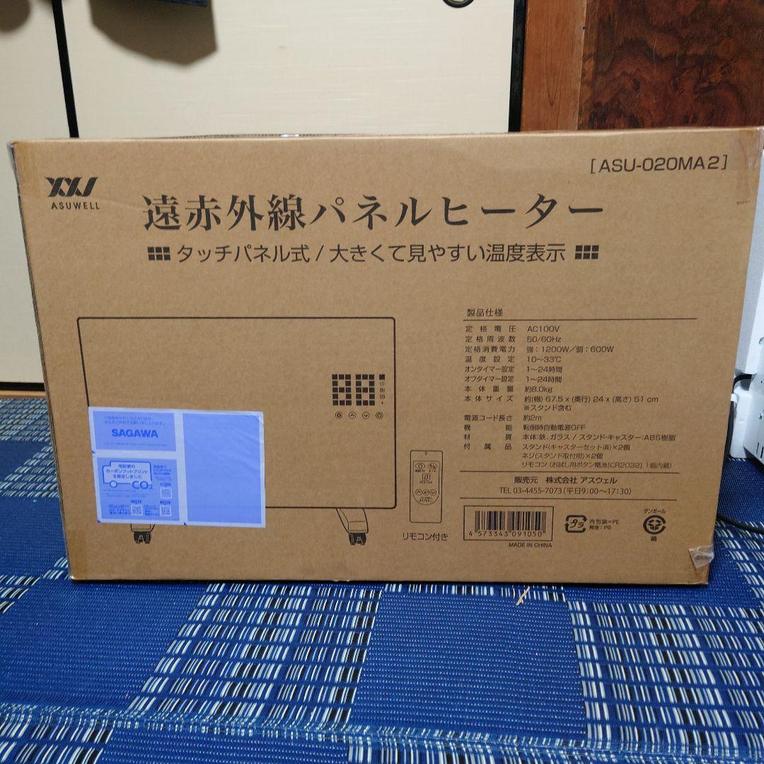 遠赤外線パネルヒーター 美品