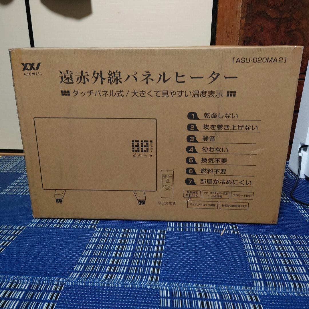 遠赤外線パネルヒーター 美品