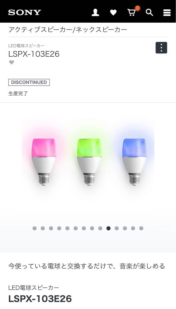 【中古・自宅使用品】ソニーLED電球スピーカー LSPX-103E26