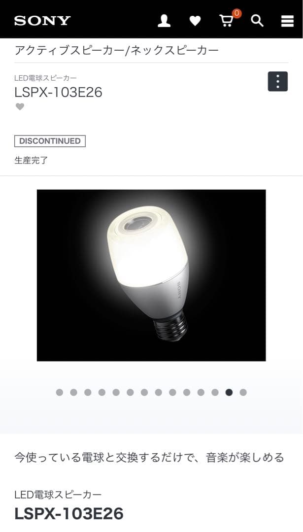 【中古・自宅使用品】ソニーLED電球スピーカー LSPX-103E26