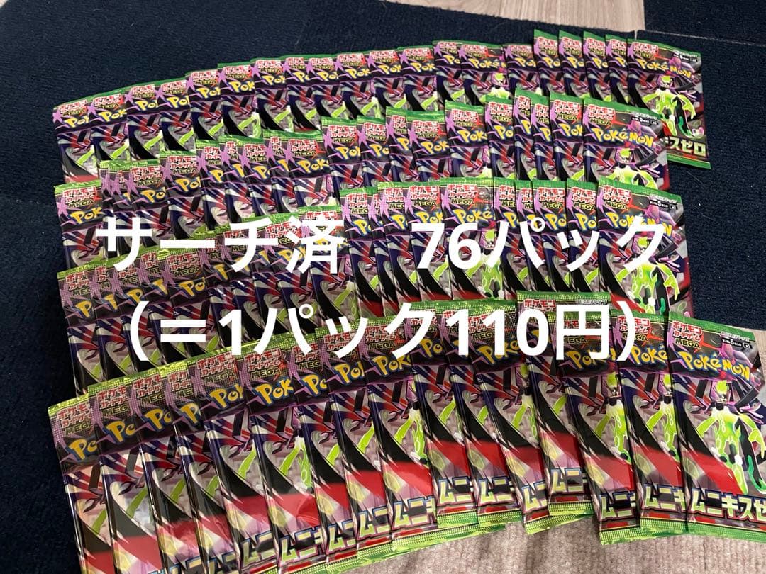 ポケモンカードゲーム ムニキスゼロ 76パック サーチ済み - メルカリ