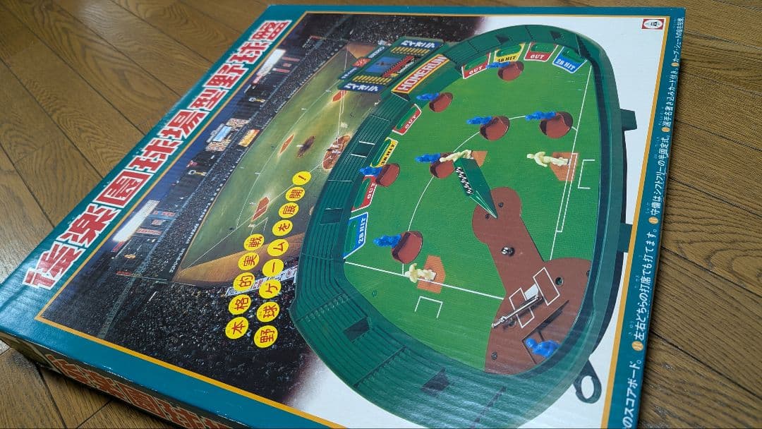 後楽園球場 野球盤 | 激安通販のイーサプライ