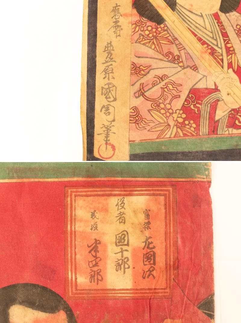 M▽楊洲周延 武田信玄 上杉謙信 木版画 役者絵 浮世絵 錦絵 (213