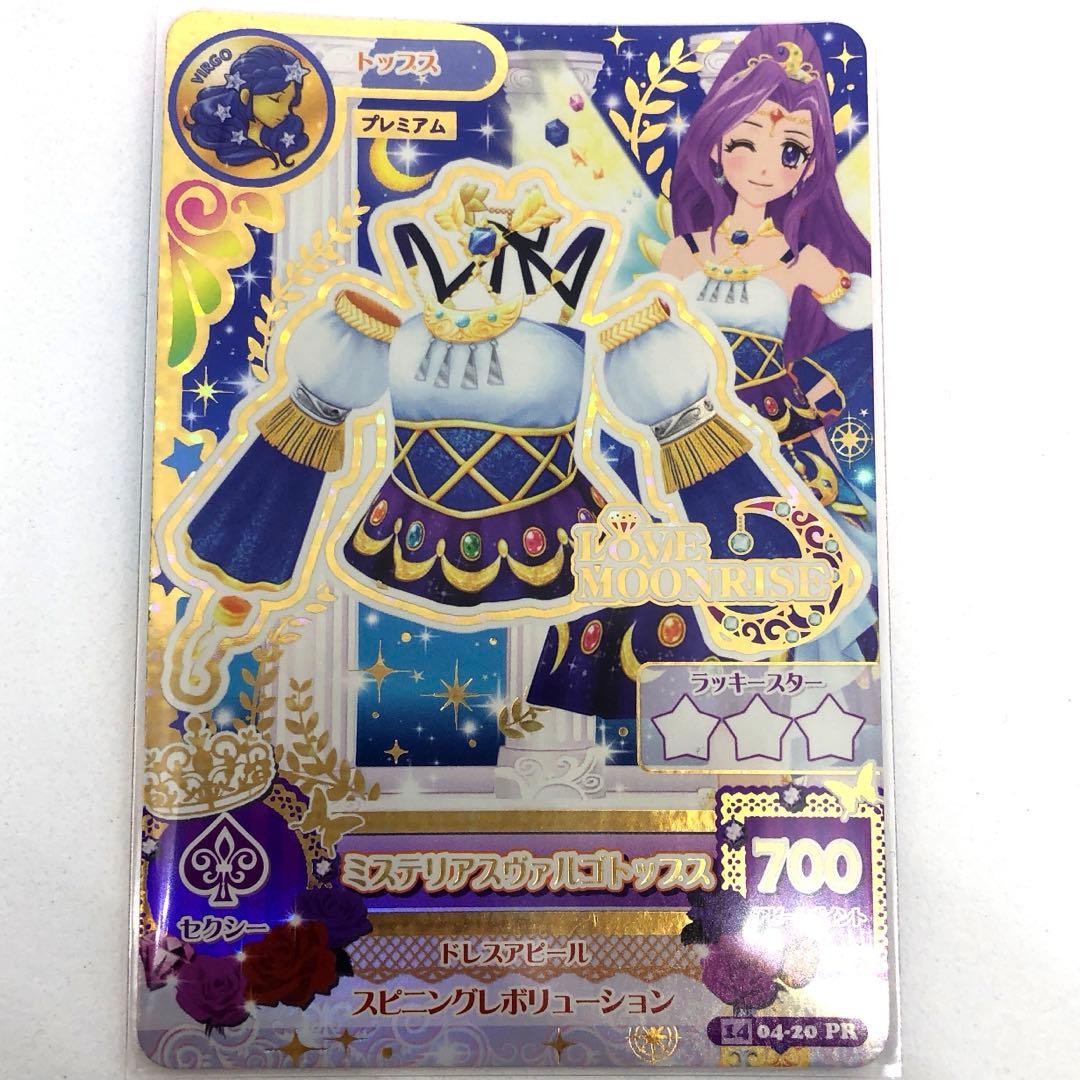 アイカツカード】ミステリアスヴァルゴトップス (プレミアム) ラブ