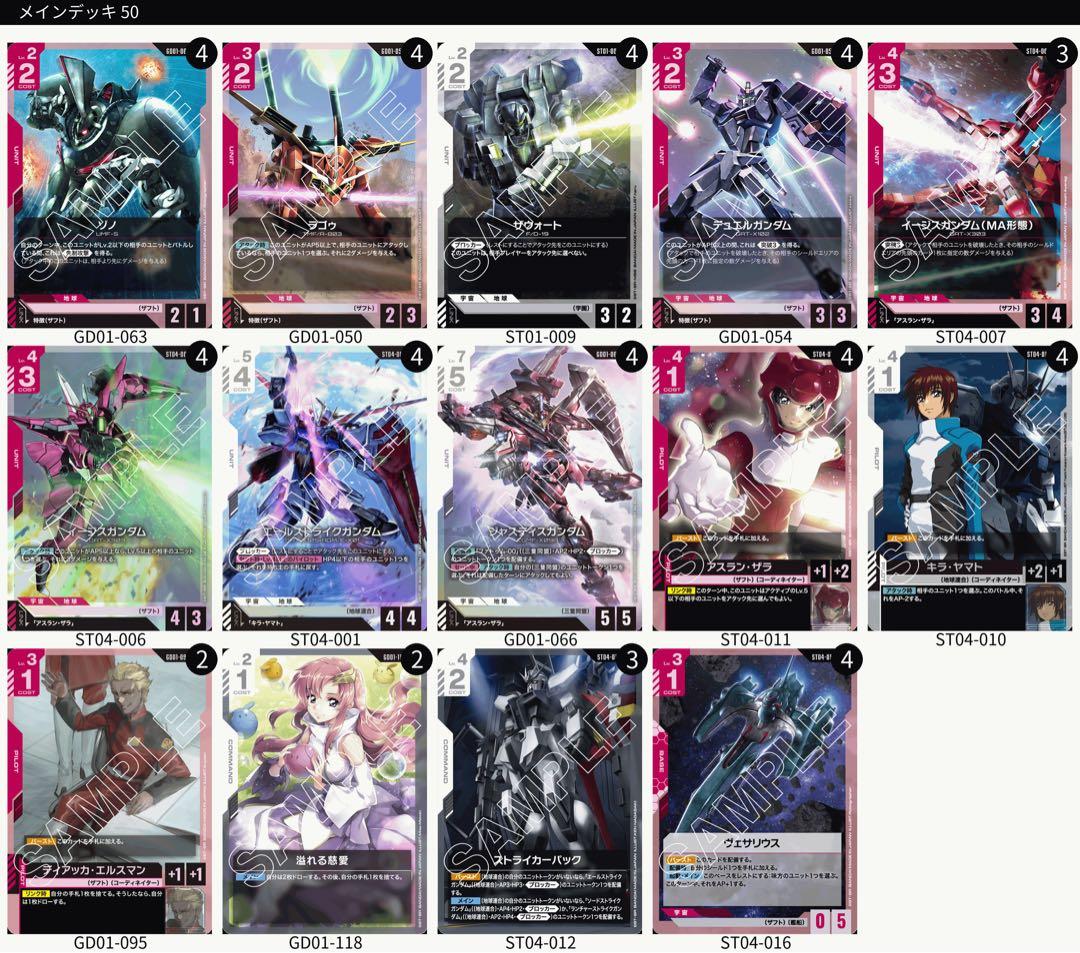 メルカリ便】ガンダムカードゲーム 赤白ザフト SEED デッキ - メルカリ