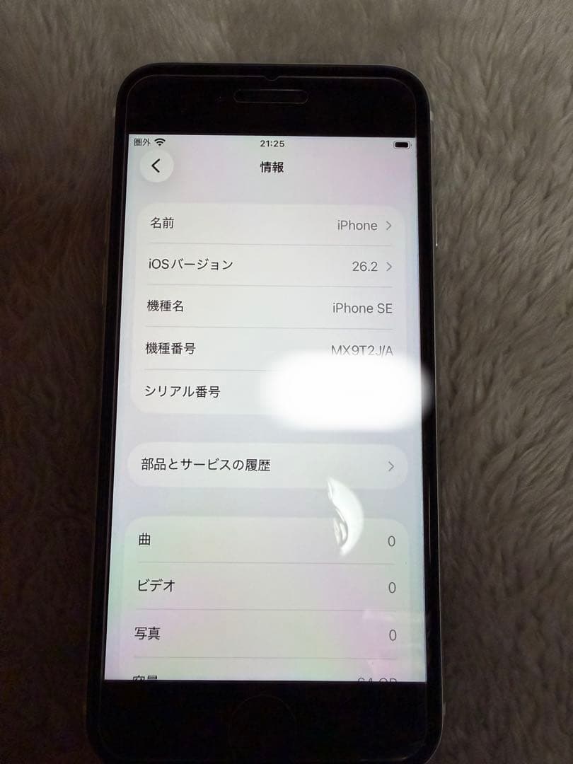 スマホ iPhone SE 第2世代 64GB ホワイト 本体