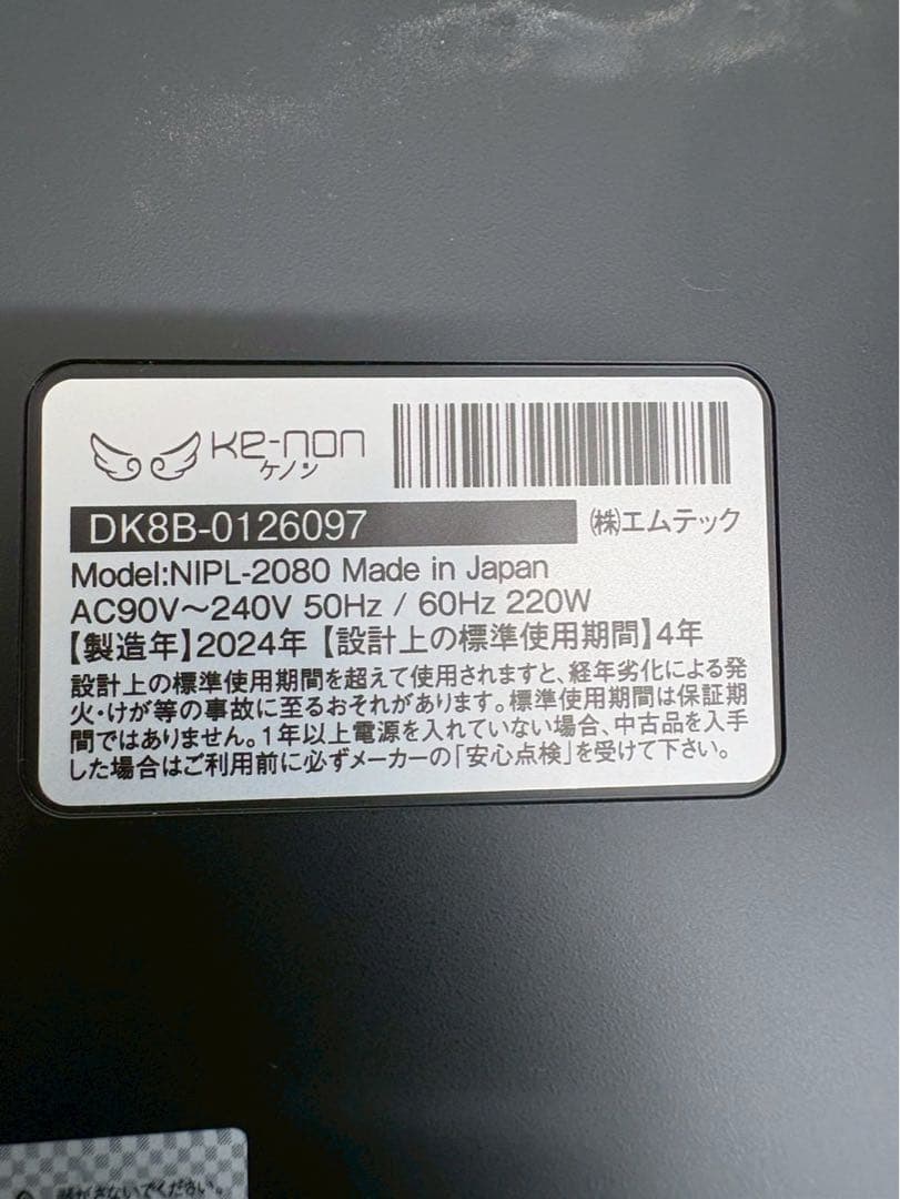 ケノン Ver.8.7J NIPL-2080 2024年製 家庭用脱毛器 極美品 - メルカリ