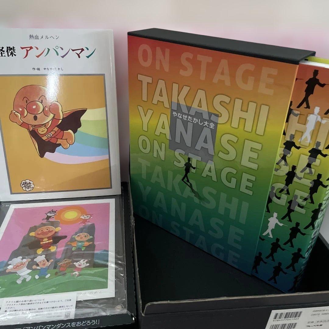 【年内発送29日まで】　やなせたかし大全