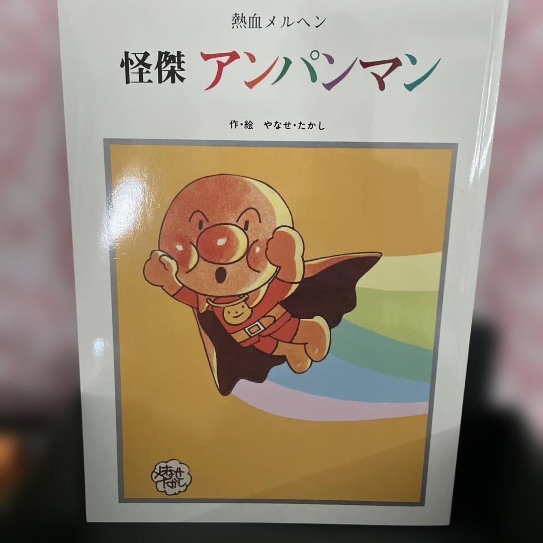 【年内発送29日まで】　やなせたかし大全
