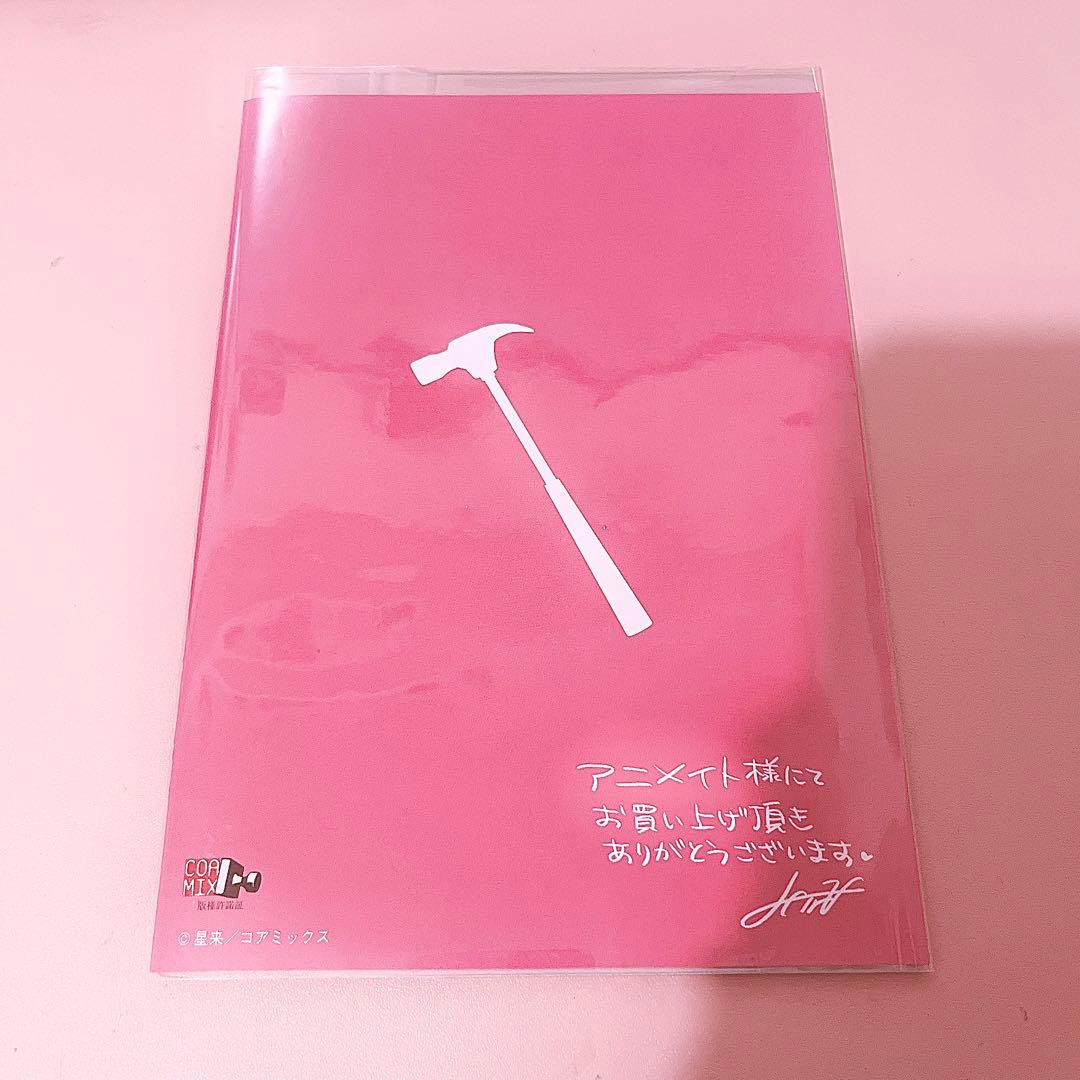 ガチ恋粘着獣 7巻 12Pリーフレット アニメイト特典 - メルカリ