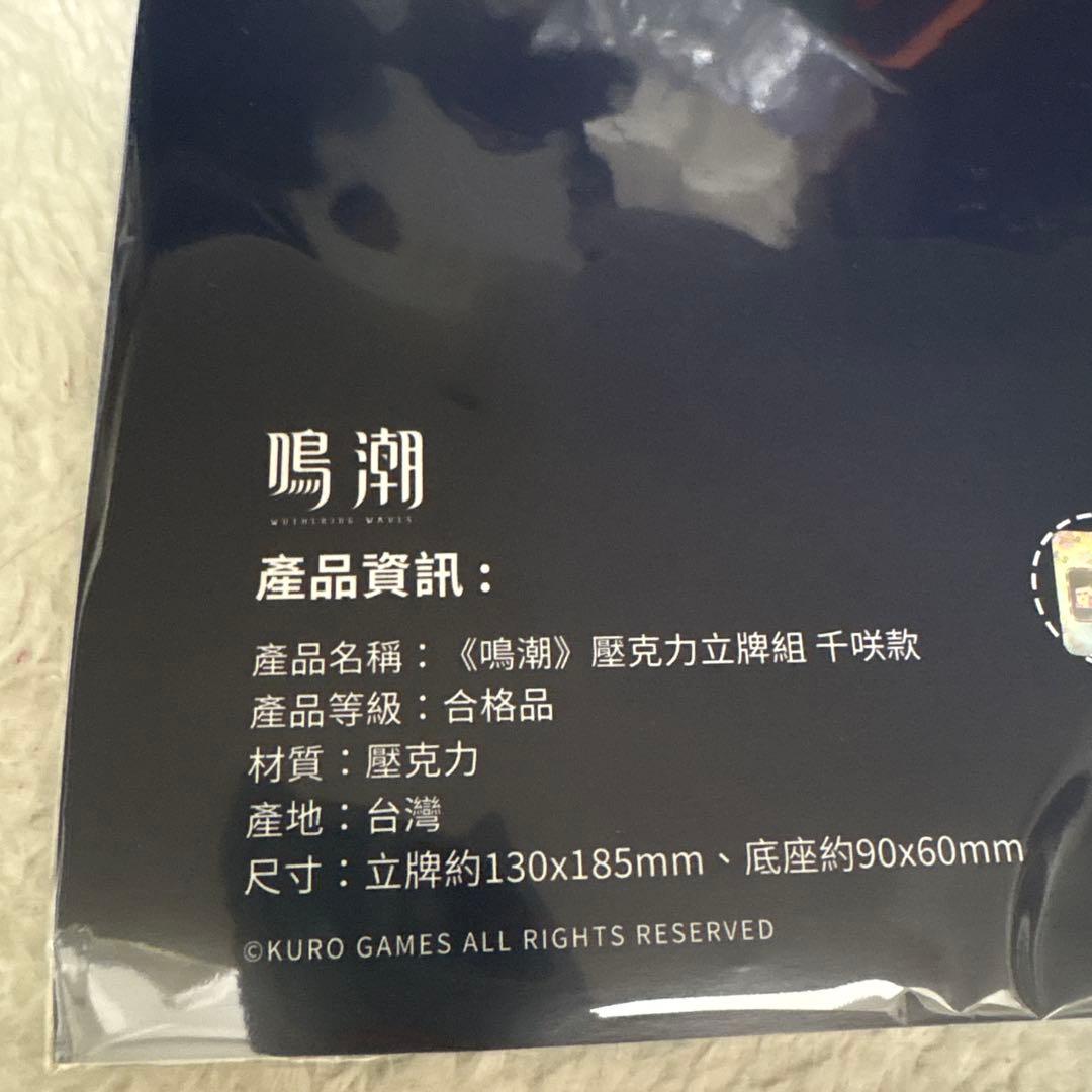 鳴潮 台湾 台北ゲームショウ 限定 アクリルスタンド 千咲 - メルカリ