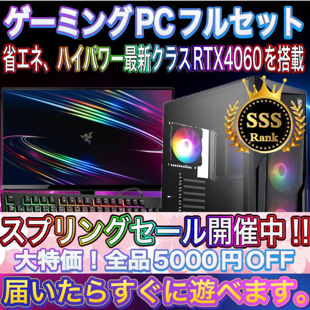 格安】SSSランクi7&RTX4060搭載ゲーミングPCフルセット - メルカリ