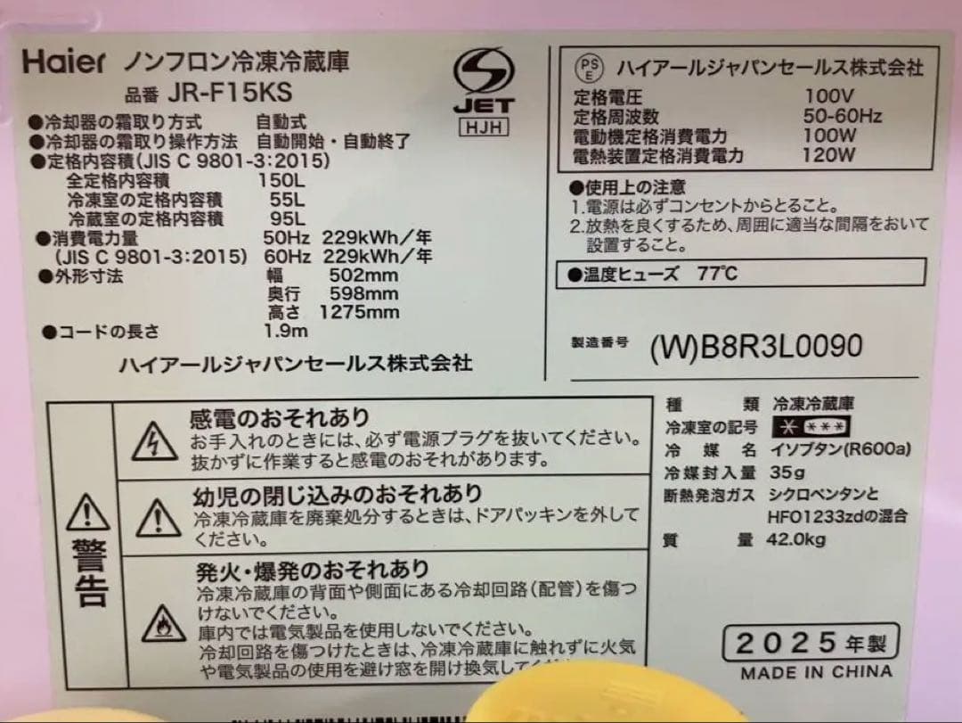 Haier JR-F15KS 冷蔵庫 150L ホワイト