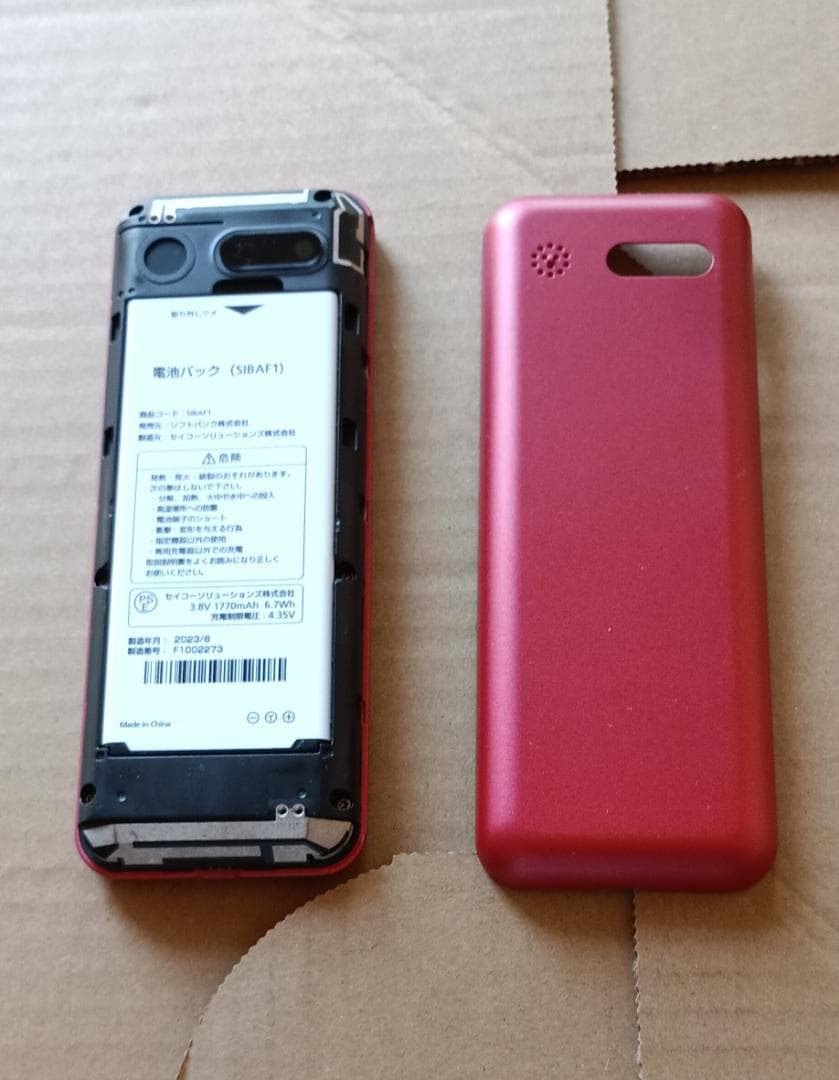 ソフトバンクプリペイド携帯