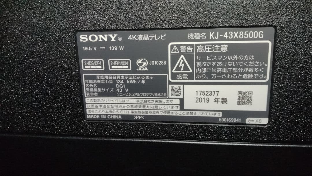 ポンタ　画面傷あり　ソニー　ブラビア　43X8500G