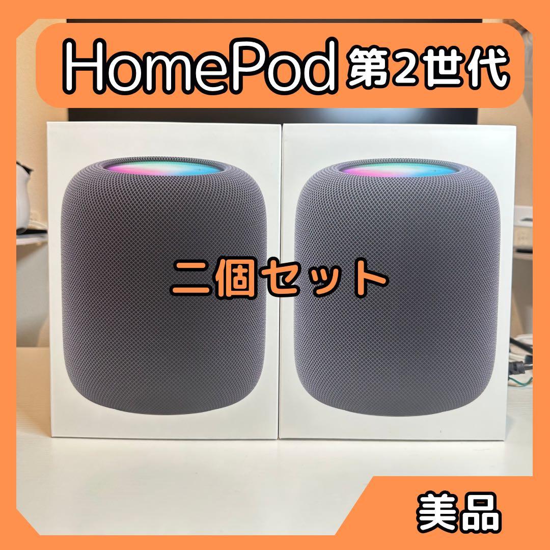 Apple HomePod 第2世代 ミッドナイト 2台セット