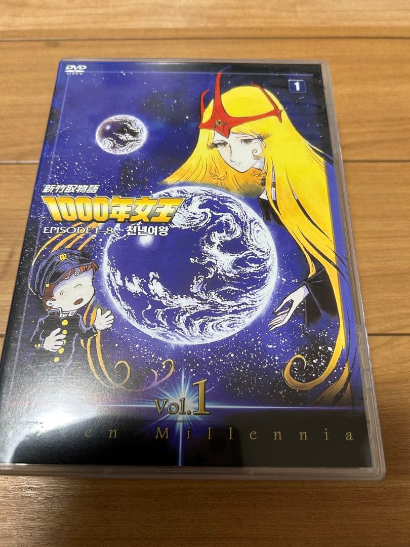 新竹取物語 1000年女王 Vol.1 DVD BOX 海外盤 - メルカリ
