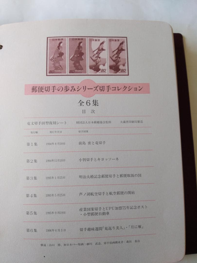 初日カバー マキシマムカード 郵便切手の歩みシリーズ切手コレクション